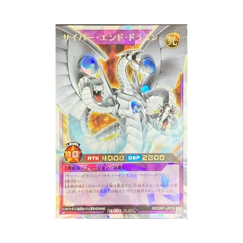 サイバー・エンド・ドラゴン ORR [RD/ORP1-JP019](オーバーラッシュパック)