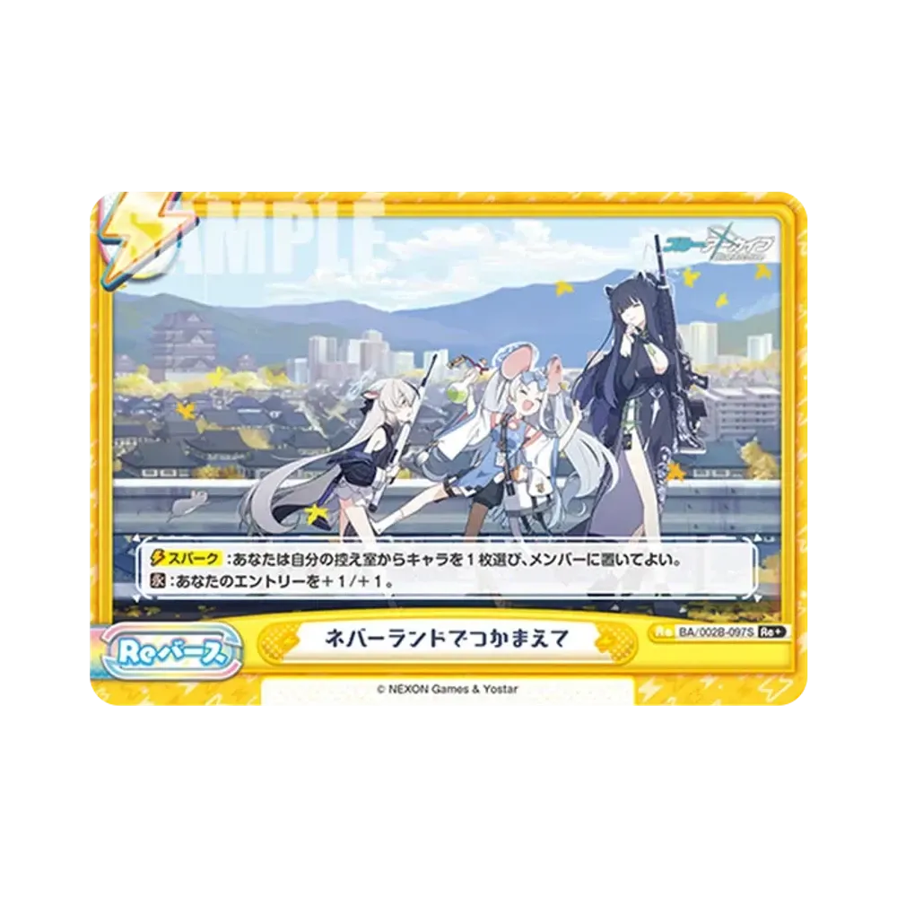 ネバーランドでつかまえて Re+ [BA/002B-097S](ブースターパック「ブルーアーカイブ vol.2」)