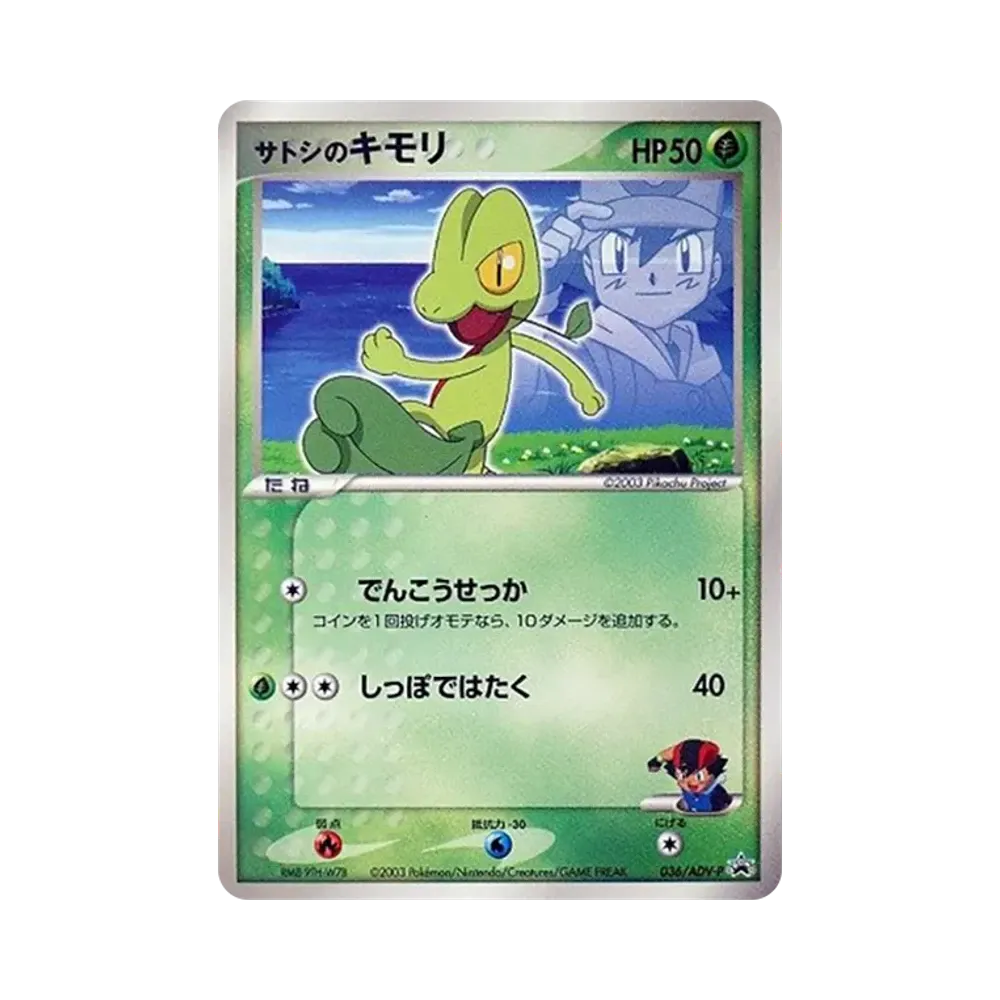 Ash's Treecko (036/ADV-P)