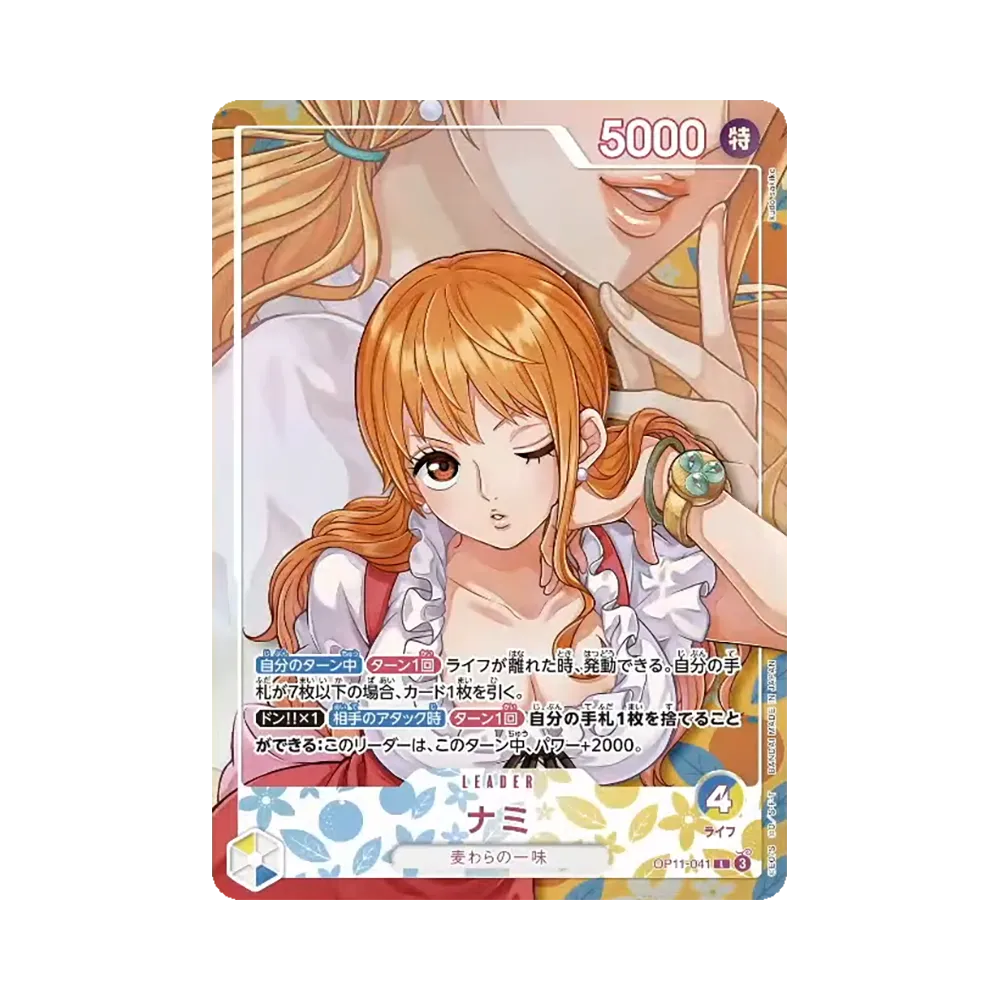 ナミ L-H