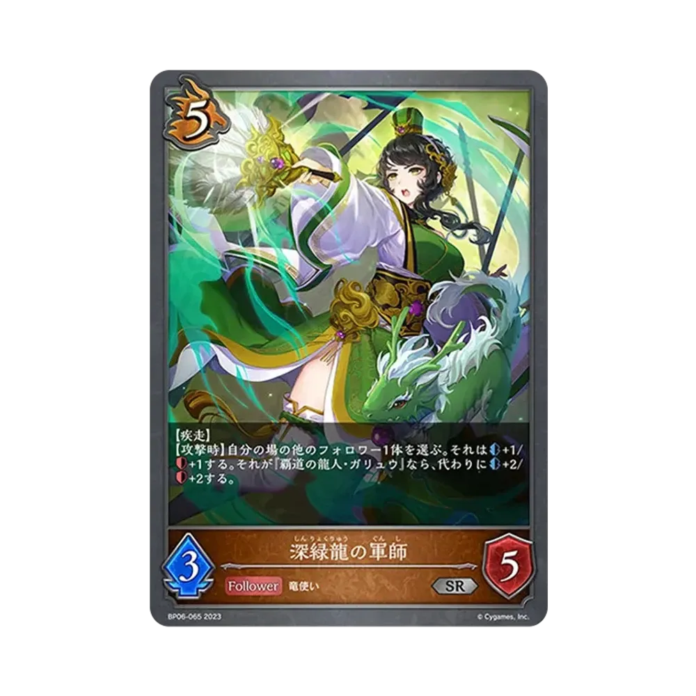 深緑龍の軍師 SR [BP06-065](ブースターパック 第6弾「絶対なる覇者」)