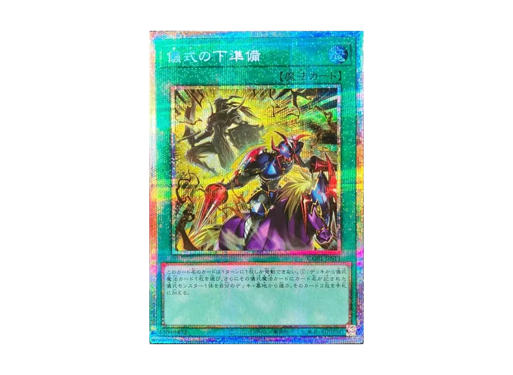 儀式の下準備 PSE [CORI-JPS11](カオス・オリジンズ +1エクスパンションパック)