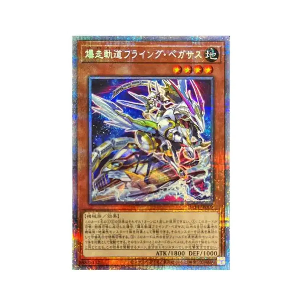 爆走軌道フライング・ペガサス PSE[SLF1-JP009](SELECTION 5)