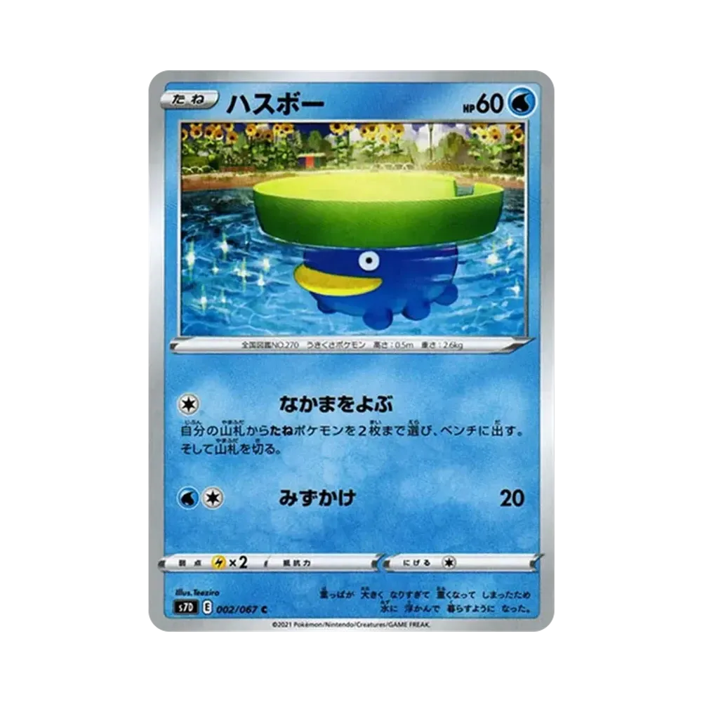 ハスボー C[s7D 002/067](拡張パック「摩天パーフェクト」)