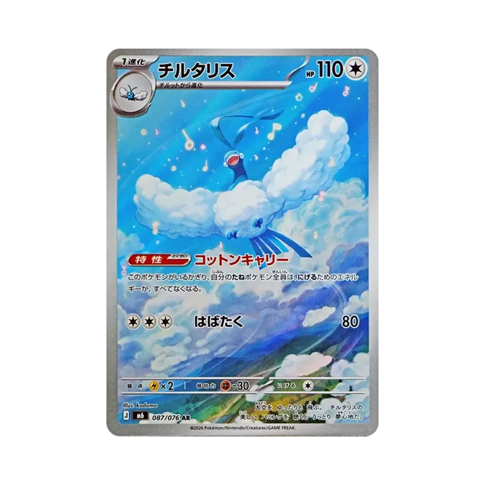 Altaria AR [M6 087/076](Expansion Pack "Storm Emeralda")