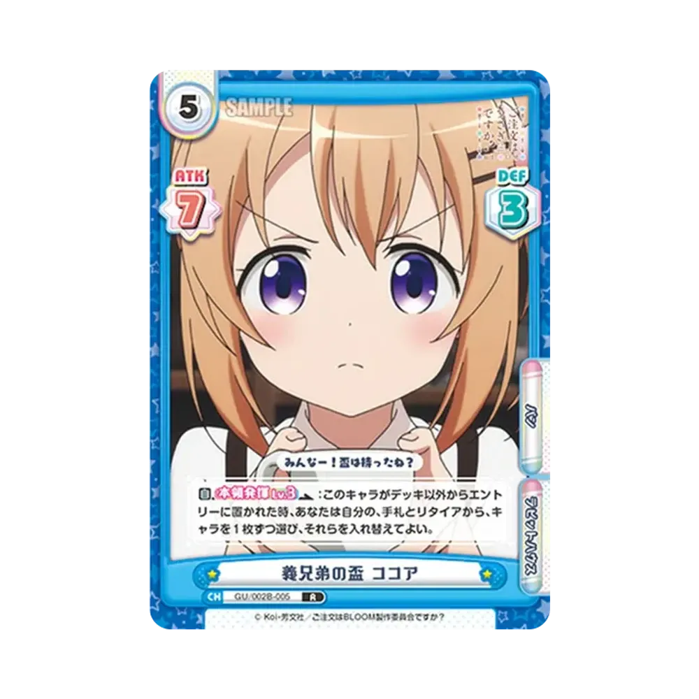義兄弟の盃 ココア R [GU/002B-005](ブースターパックプラス「ご注文はうさぎですか? BLOOM vol.2」)