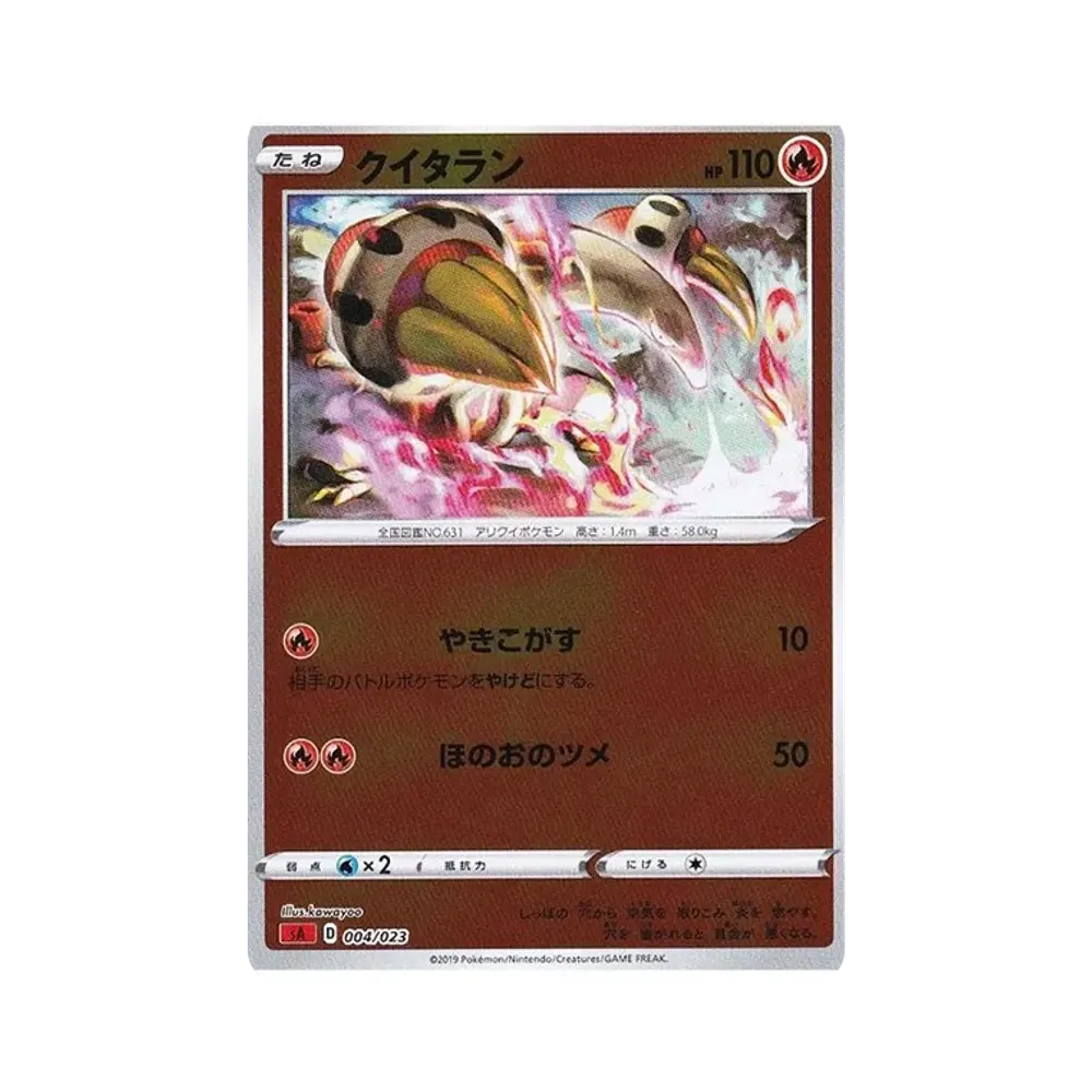 クイタラン :ミラー [SA 004/023](スターターセットV「炎」)