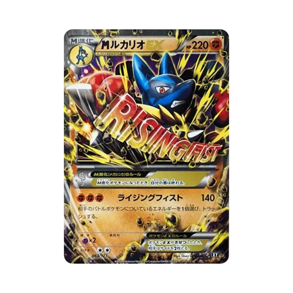 MルカリオEX [XY 063/171](ハイクラスパック「THE BEST OF XY」)