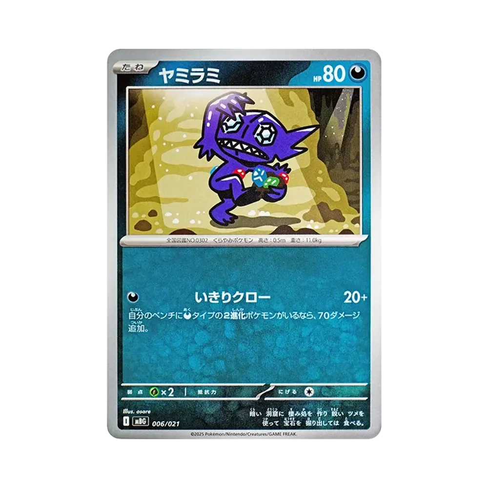 ヤミラミ [MBG 006/021](スターターセットMEGA「メガゲンガーex」)