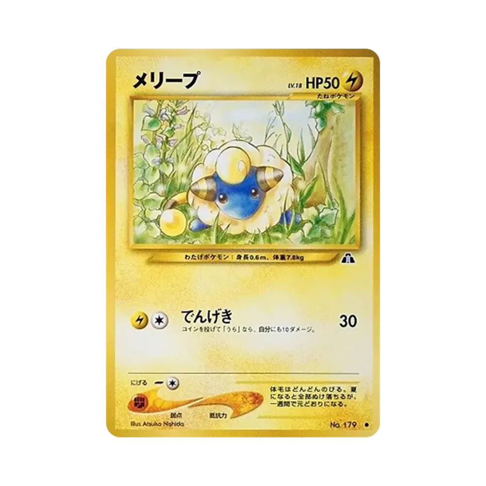 メリープ ● : 旧裏 [neo2 No.179](ポケモンカード★neo 拡張パック「遺跡をこえて...」)