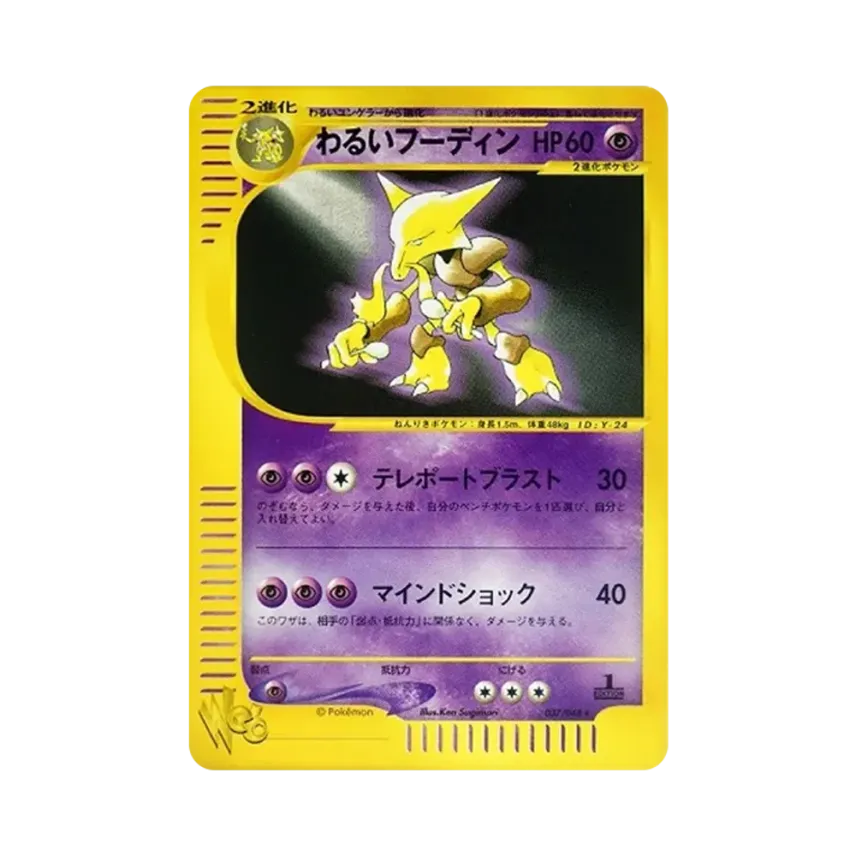 Alakazam Oscuro 1.ª edición (037/048 web)