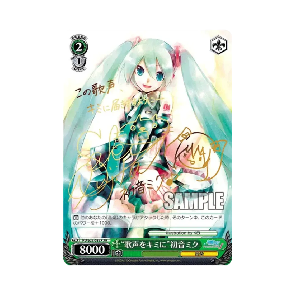 "歌声をキミに"初音ミク XR [PD/S22-032X](ブースターパック「初音ミク -Project DIVA- f」)