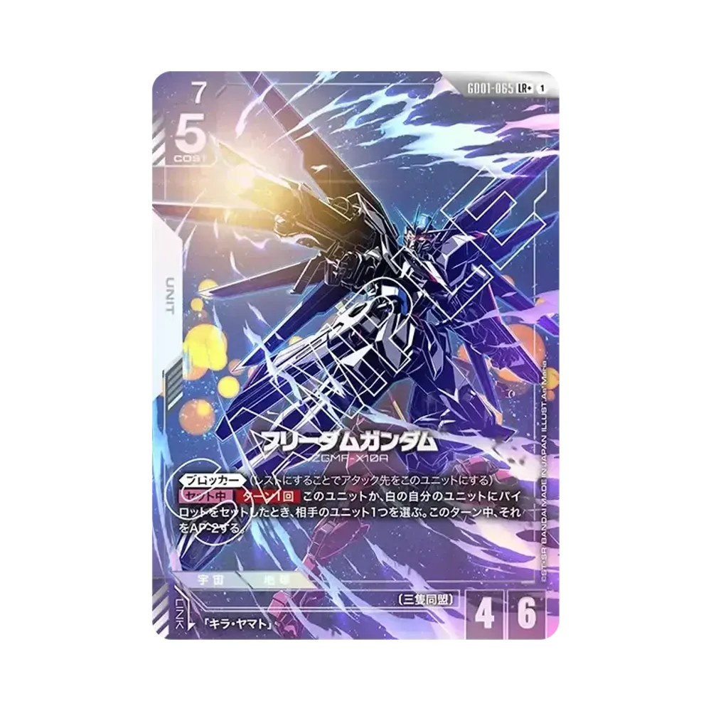フリーダムガンダム LR+ [GD01-065](ブースターパック「ニュータイプライジング」)