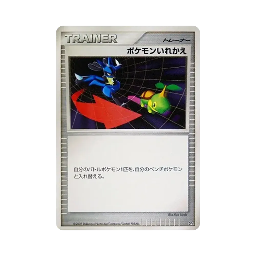 ポケモンいれかえ [DP4](対戦スターターパック「ブーバーンVSエレキブル」)
