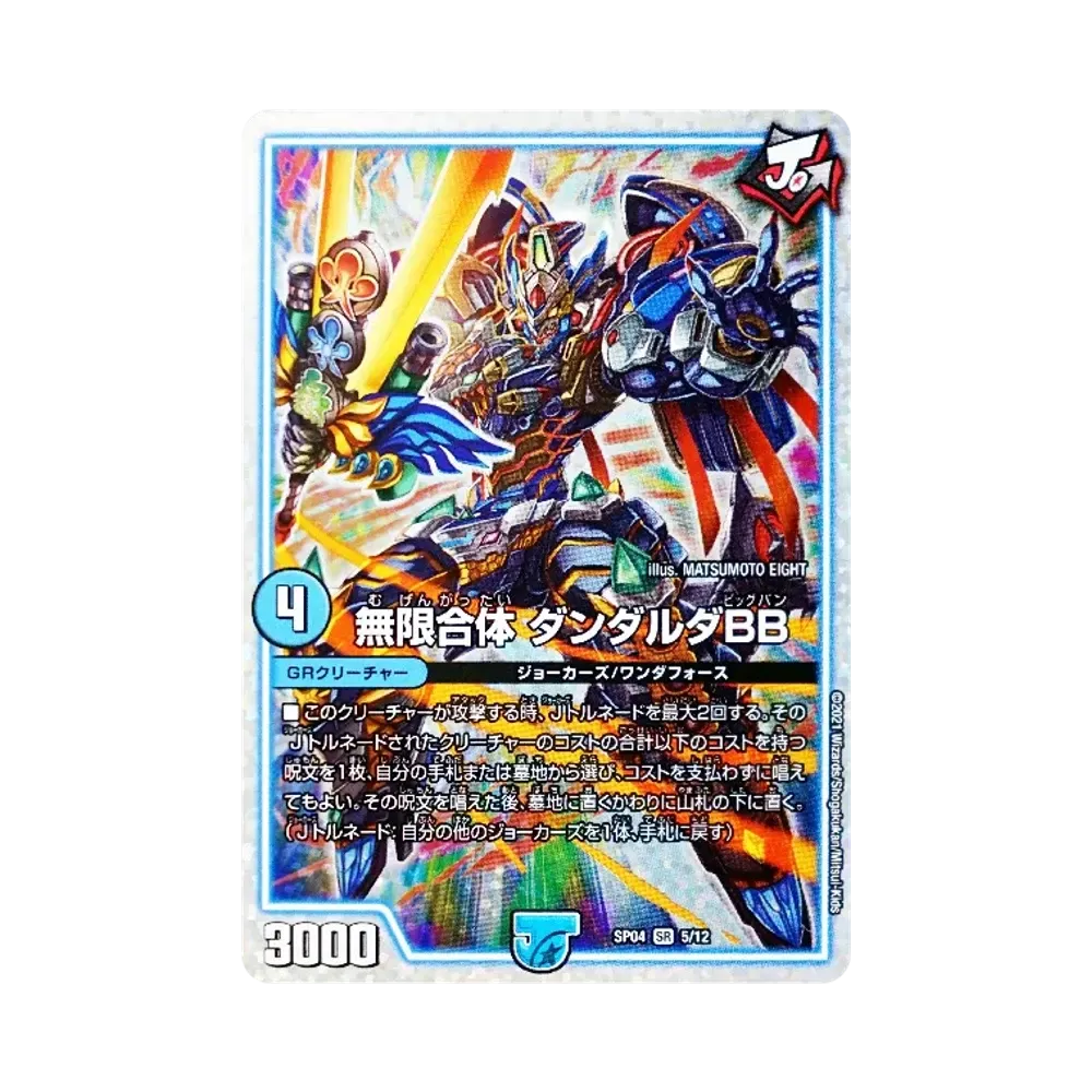デュエルマスターズ TCG デュエマ・ストロング・ドリーム「ジョーカー