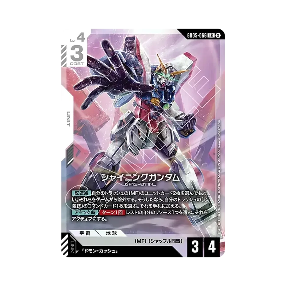 Shining Gundam LR [GD05-066](Booster Packs "Freedom Ascension")
