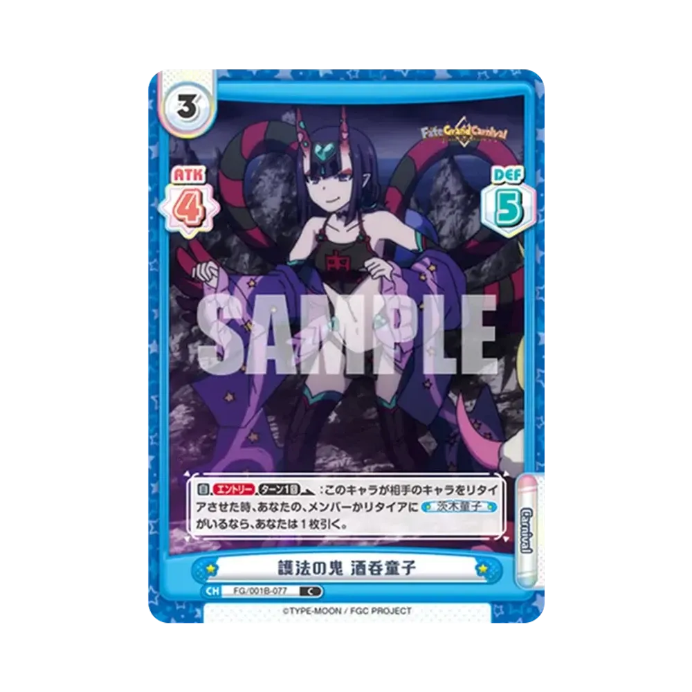 護法の鬼 酒呑童子 C [FG/001B-077](ブースターパック「Fate/Grand Carnival」)