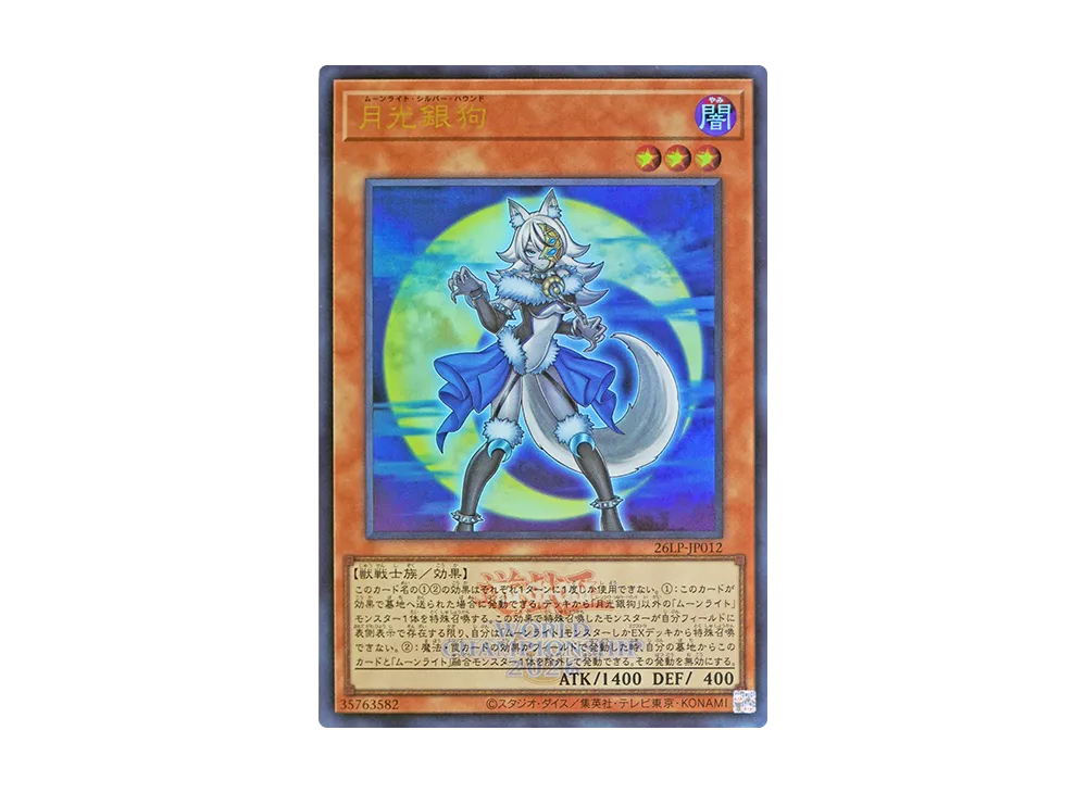 月光銀狗 (WCS2026ロゴVer.) UR [26LP-JP012](スペシャルパック「ワールドチャンピオンシップ 2026 リミテッドパック」)