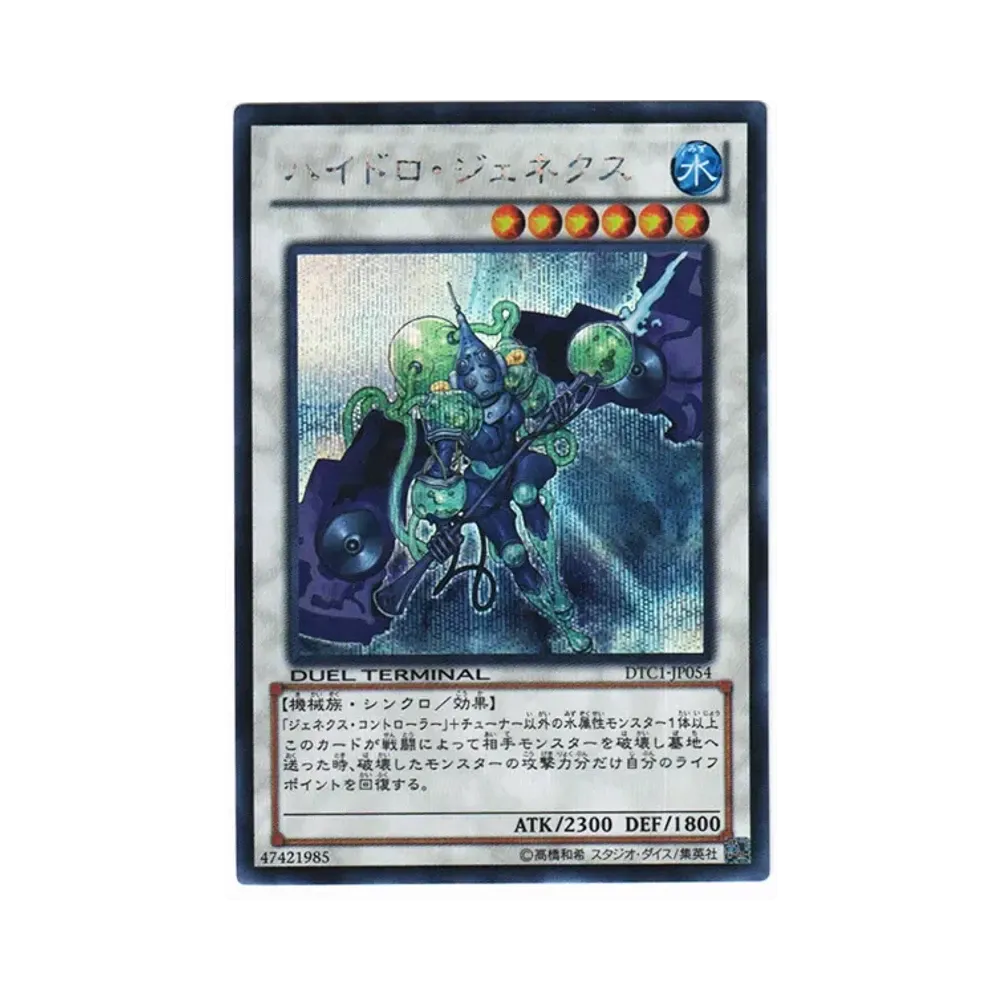 ハイドロ・ジェネクス SE [DTC1-JP054](デュエル ターミナル －クロニクル I 覚醒の章－)