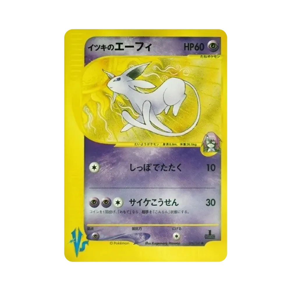 Will's Espeon :1ED [VS 076/141](Half Deck "Leaders Pokemon Water Flame / Grass and Thunder / Fighting Super & Movie Limited Edition")