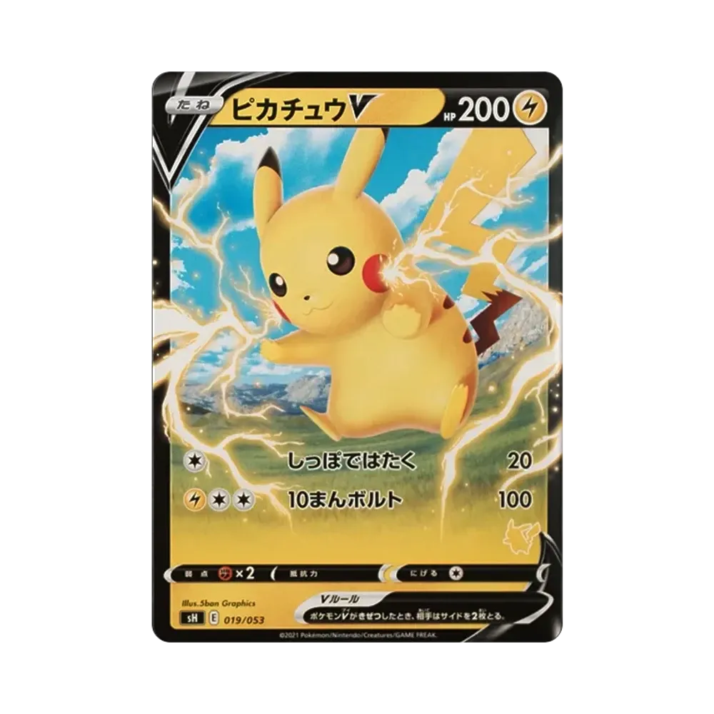ピカチュウV :ノーマル仕様 [SH 019/053](「いつでもどこでもファミリーポケモンカードゲーム」)
