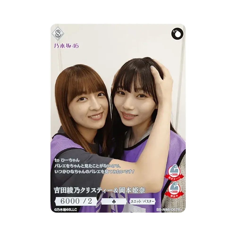 吉田綾乃クリスティー & 岡本姫奈 R+ [BB-N46-067R+](ビルディバイド -ブライト- x 乃木坂46 トレーディングカードゲーム)