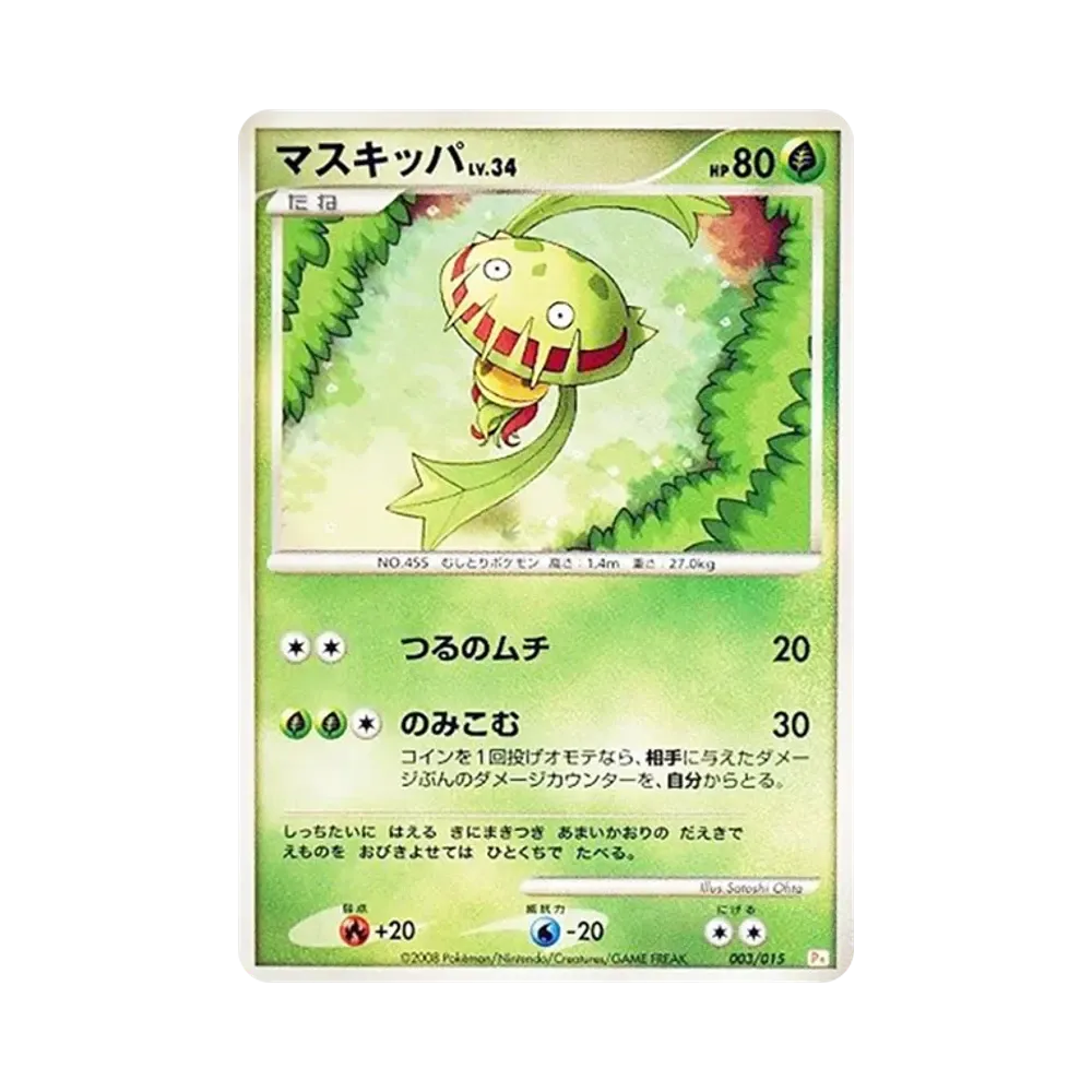 マスキッパ [Pt 003/015](ギフトボックス「ピカチュウデッキ」)
