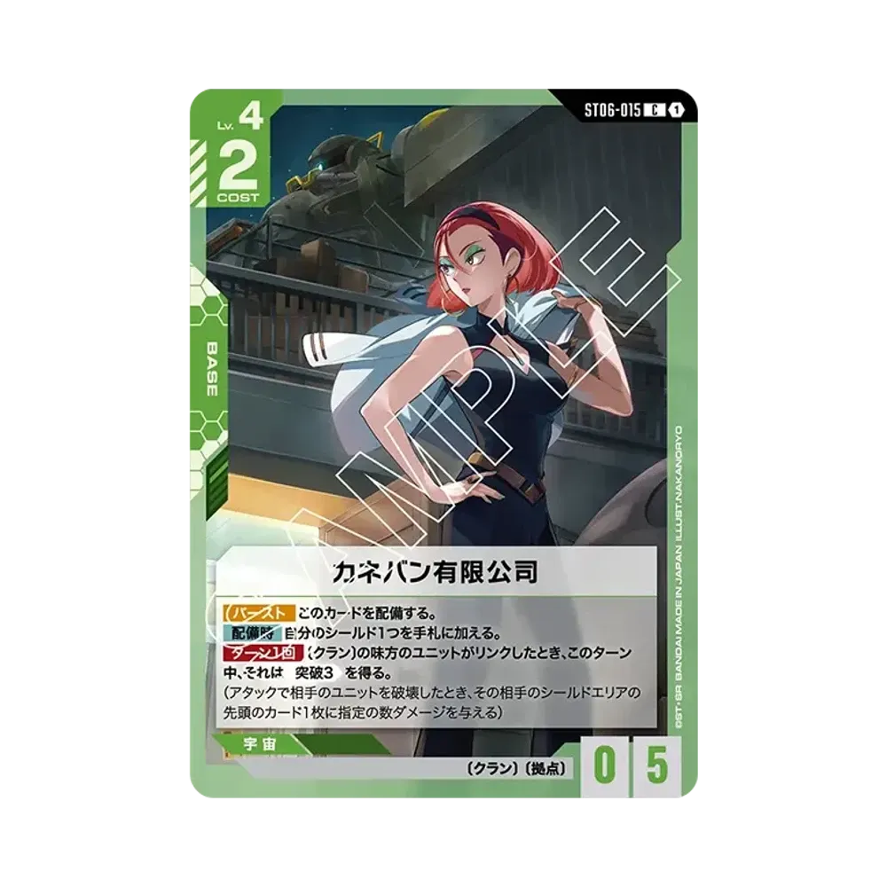 カネバン有限公司 C [ST06-015](スタートデッキ「クラン ユニティ」)
