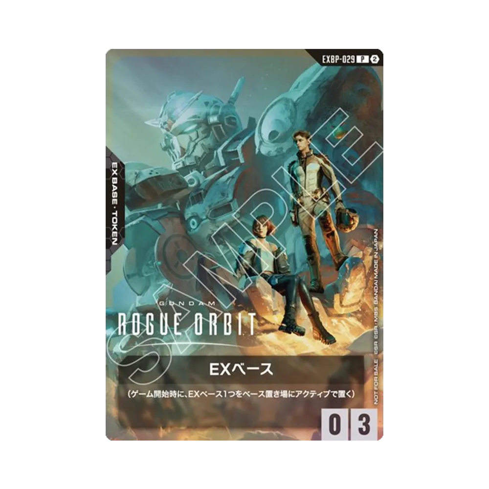 EXベース (GUNDAM ROGUE ORBIT) P :開封済 [EXRP-029](プロモーションカード「東京ゲームショウ2026 ガンダム ローグ オービット 試遊」)