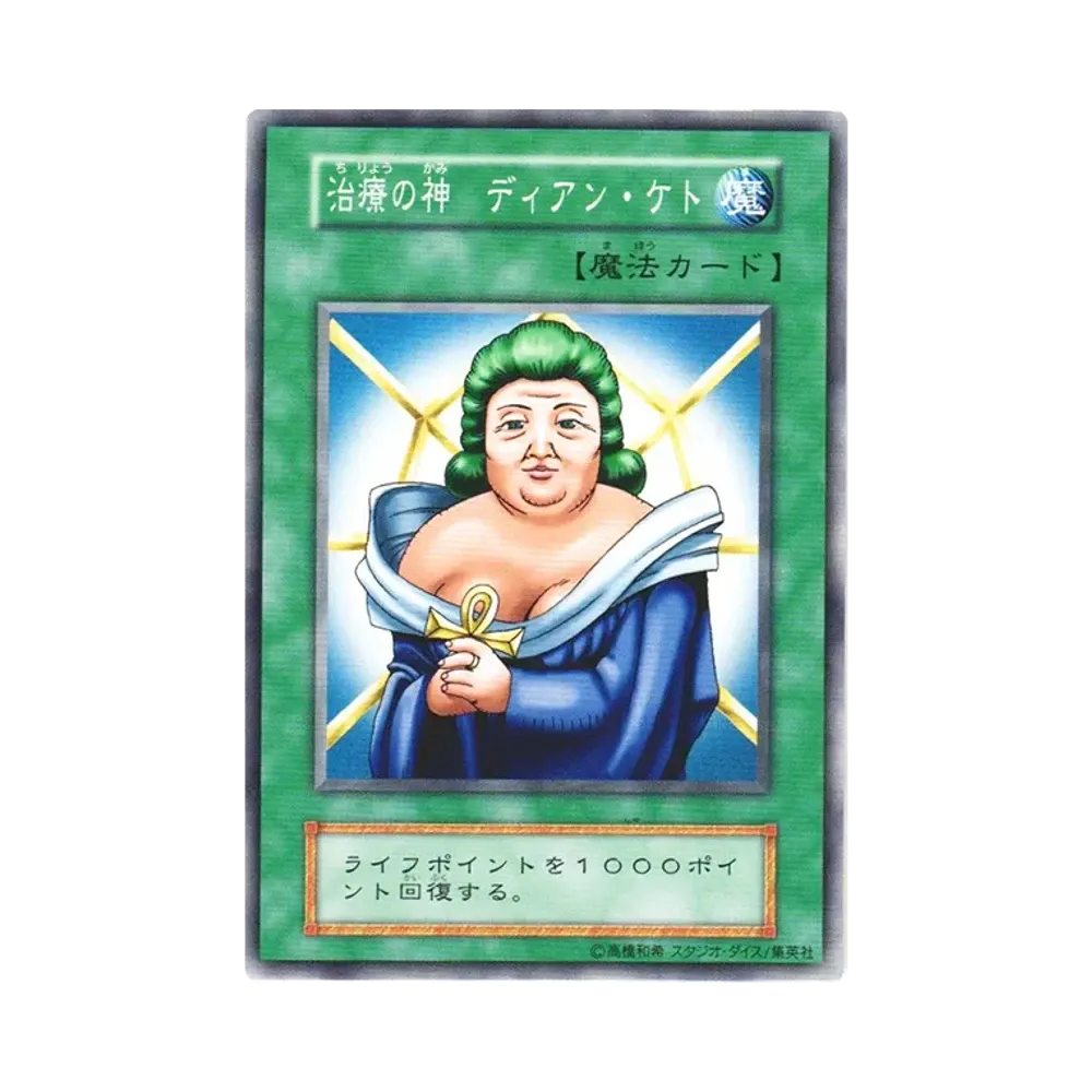 治療の神 ディアン・ケト N(EX(スタジオダイス版))