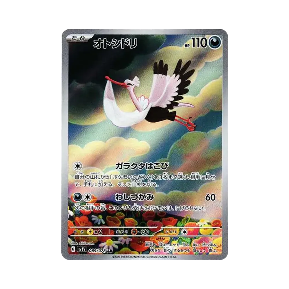 Bombirdier AR[SV1V 089/078](Scarlet & Violet Expansion Pack "Violet ex")
