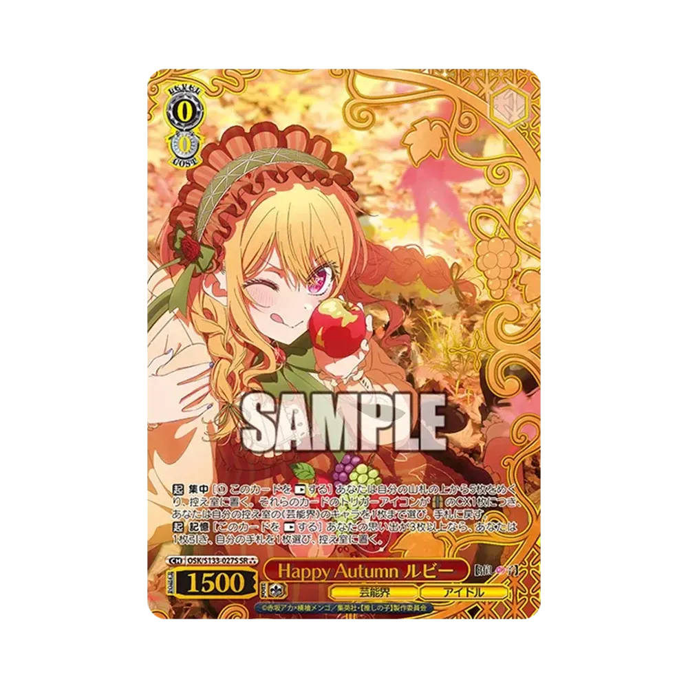 Happy Autumn ルビー SR⁂ [OSK/S133-027S](ブースターパック「【推しの子】Vol.3」)
