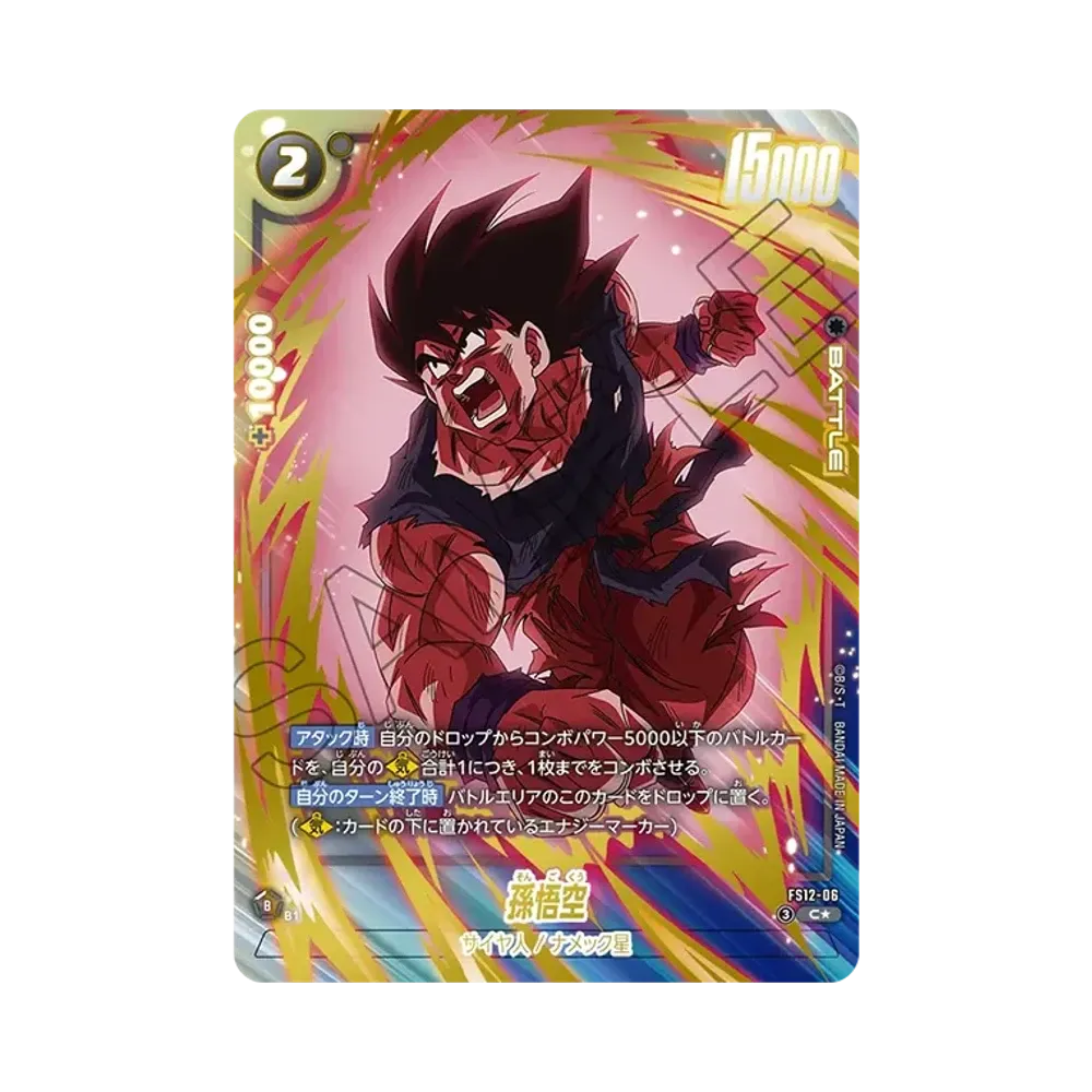 ドラゴンボールスーパーカードゲーム フュージョンワールド スタート