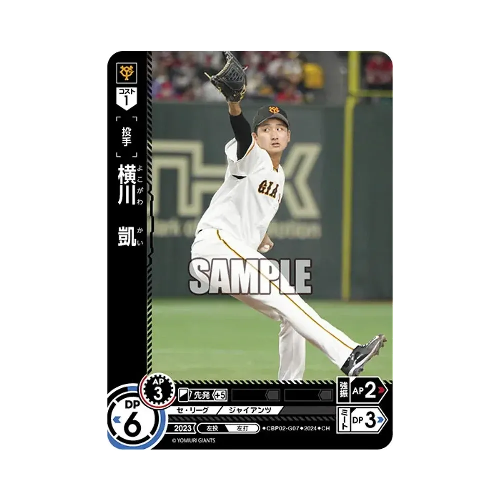 横川 凱 CH [CBP02-G07](セ・リーグ ブースターパック「2024 Vol.2」)