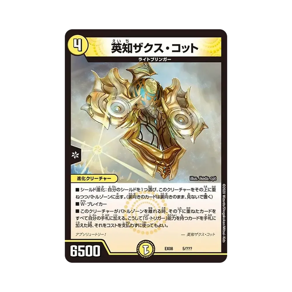 デュエルマスターズ TCG ブラック・ボックス・パックシリーズ「謎の