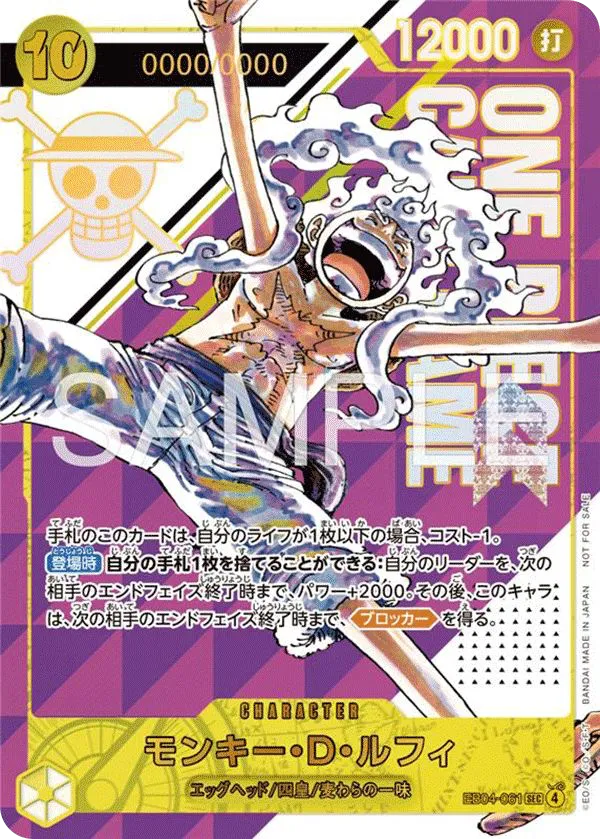 モンキー・D・ルフィ SEC [EB04-061]