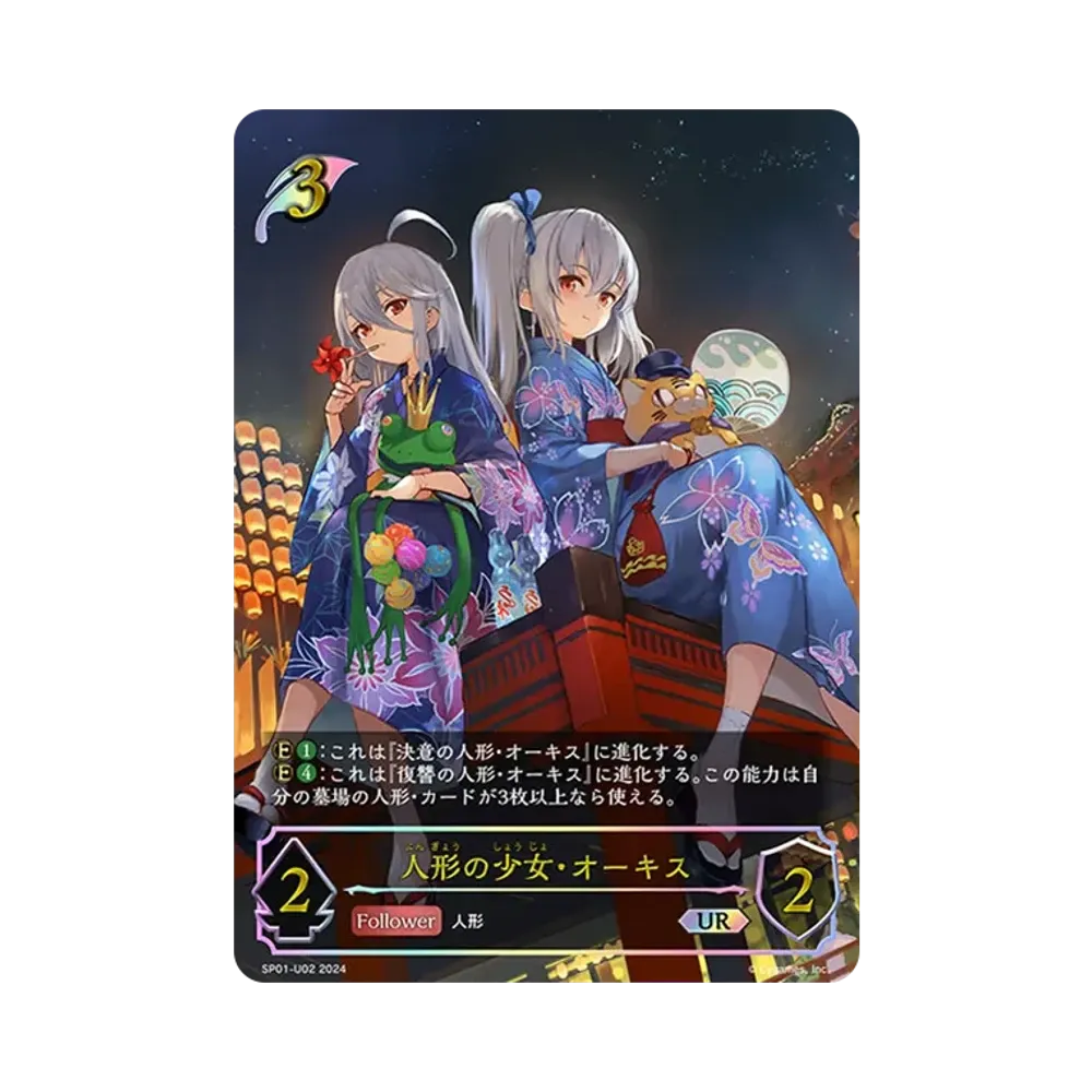人形の少女・オーキス UR [SP01-U02](スペシャルパック「シーサイド・メモリーズ」)
