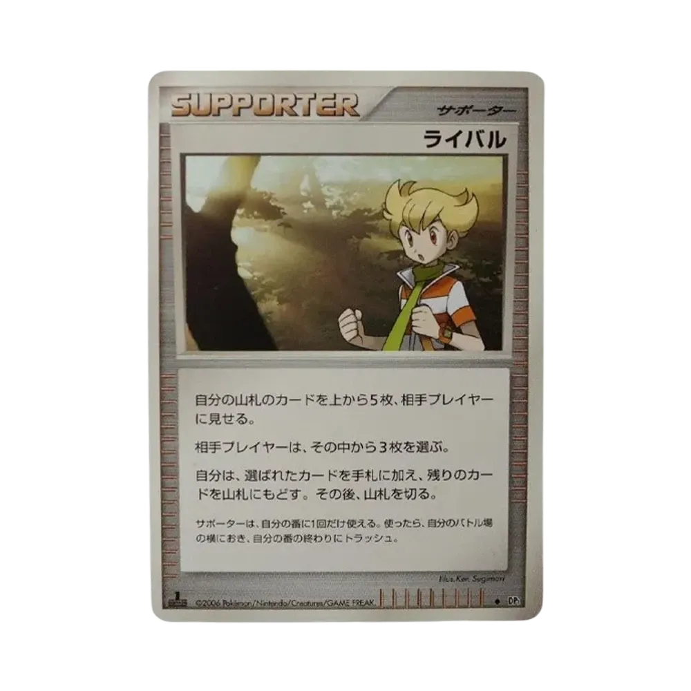 ライバル ◆ :1ED [DP1](拡張パック「時空の創造 ダイヤモンドコレクション・パールコレクション」)