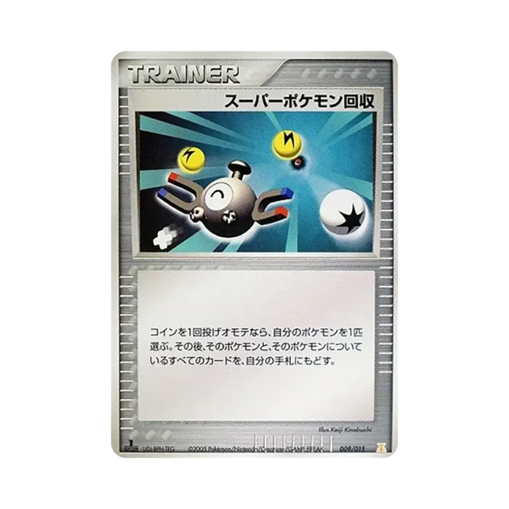 スーパーポケモン回収 :1ED [PCG 009/015](ホロンの研究塔ハーフデッキ1/2「雷EX」)