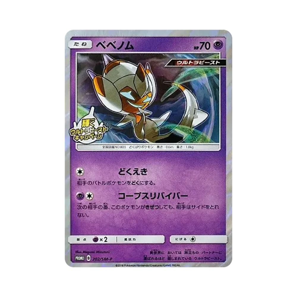Venicro (202/SM-P)