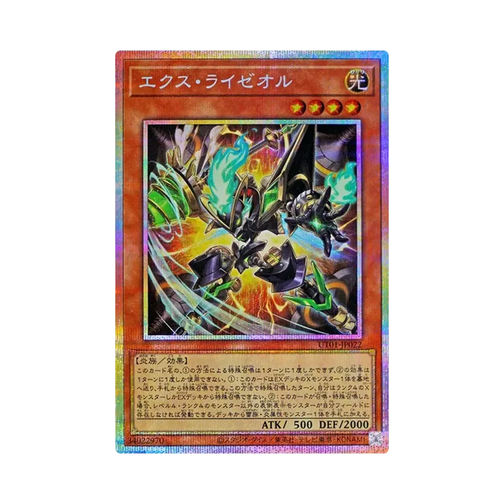 에쿠스라이제오루 PSE [UT01-JP022](스페셜팩 "유틸리티 셀렉션")