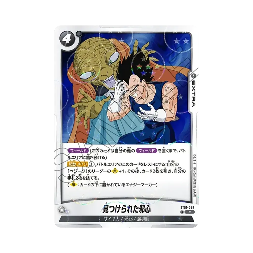 見츠케라레타邪心 C [ST01-069](부스터팩 "스토리 부스터 01")