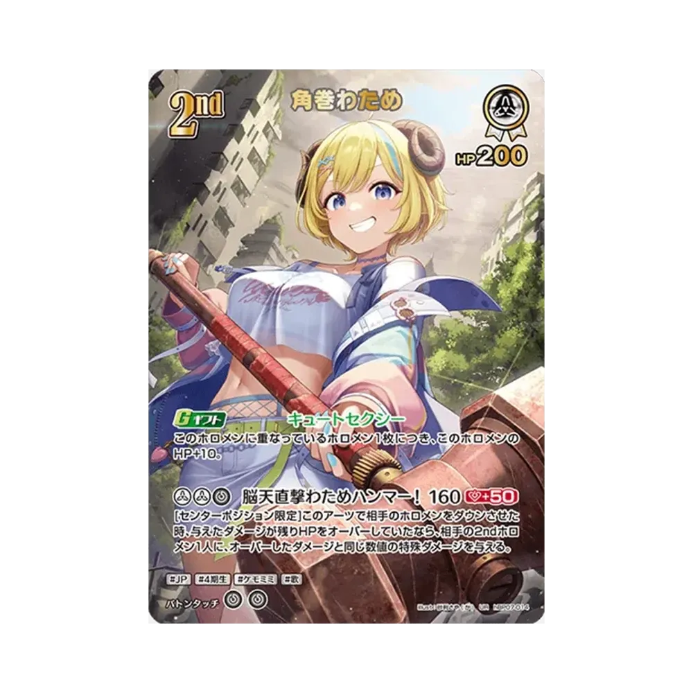角巻わため UR [hBP07-014](ブースターパック「ディーヴァフィーバー」)