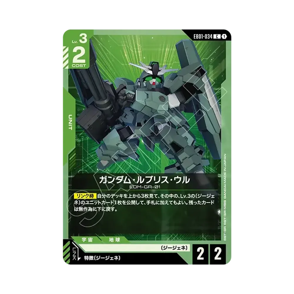 ガンダム・ルブリス・ウル C [EB01-034](エクストラブースターパック「エターナル ネクサス」)