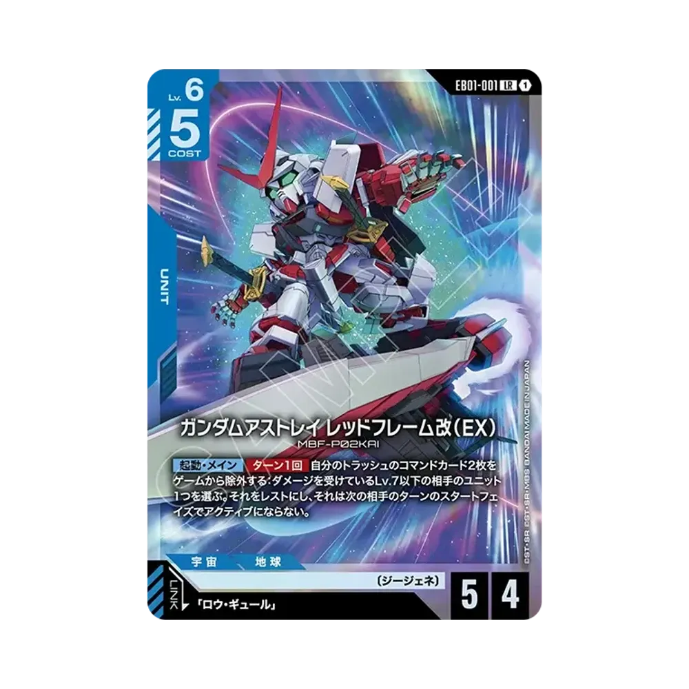 Gundam Astray Red Frame Custom (EX) LR [EB01-001](Extra Booster Pack "Eternal Nexus")