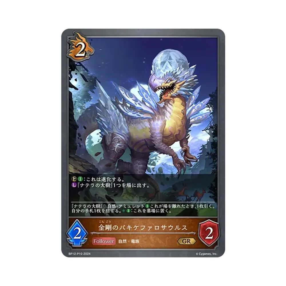 金剛のパキケファロサウルス (EVOLVE) GR-P [BP12-P10](ブースターパック 第12弾「黒鉄の侵略者」)