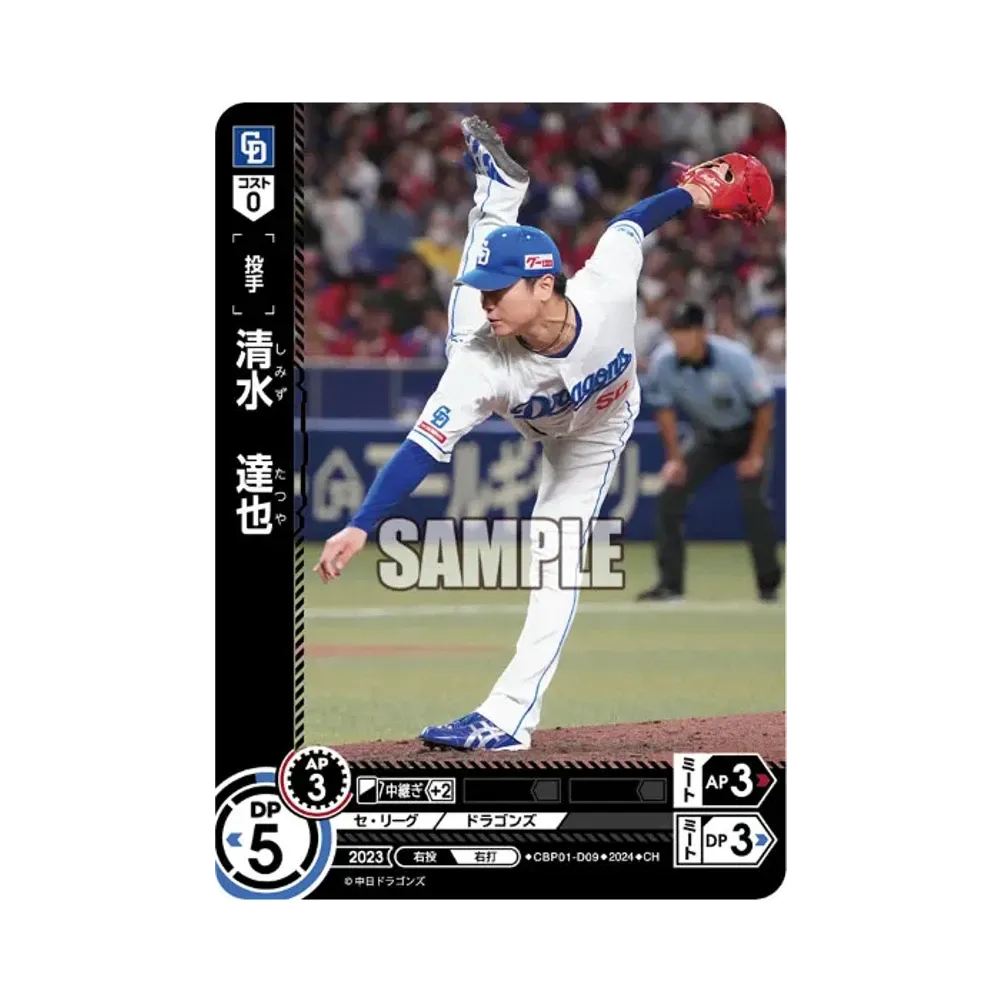 清水 達也 CH [CBP01-D09](セ・リーグ ブースターパック「2024 Vol.1」)