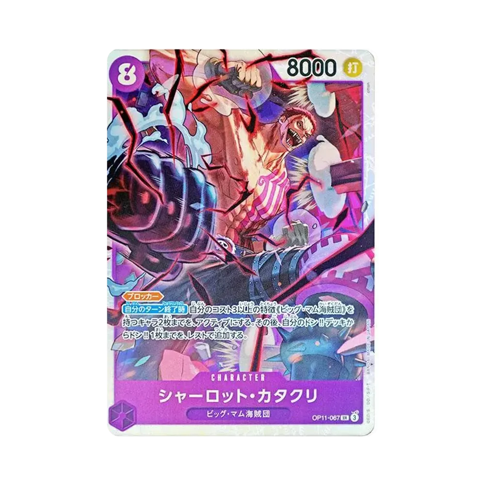 シャーロット・カタクリ SR-SPC [OP11-067](ブースターパック「決戦の