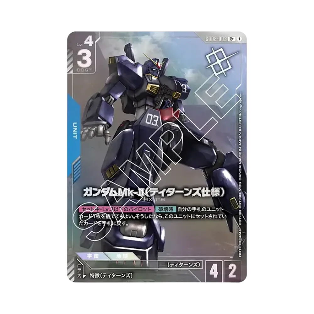 ガンダムMk-II（ティターンズ仕様） R + [GD02-003](プロモーションカード「ショップバトル 優勝者パック02」)