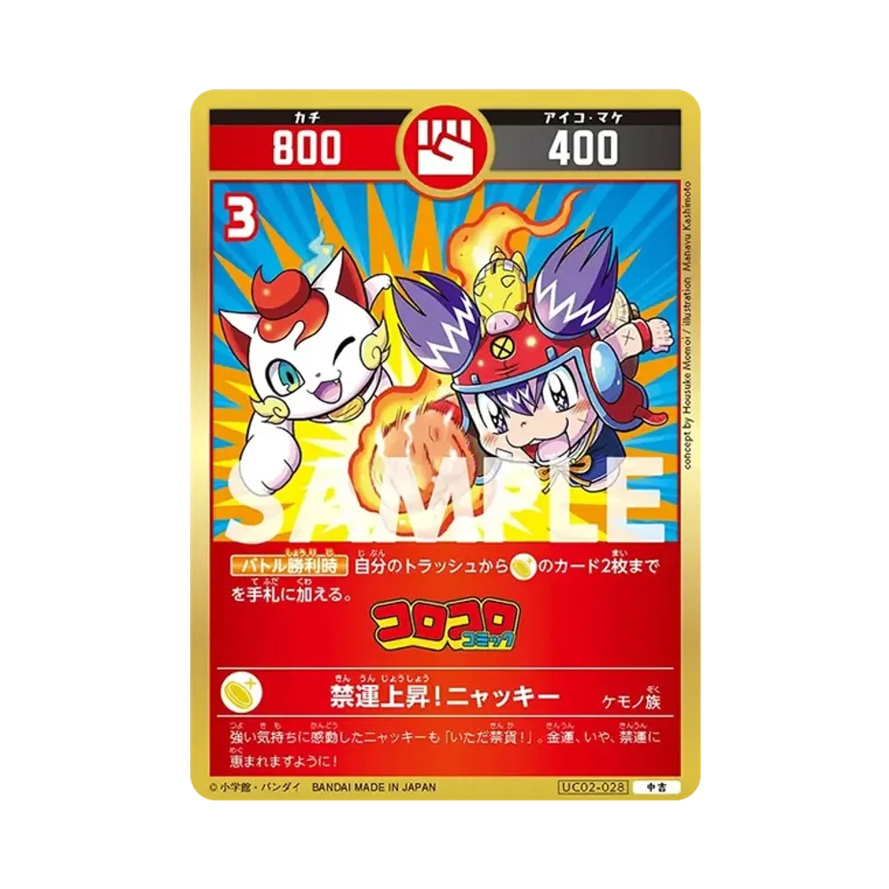 禁運上昇!ニャッキー 中吉 [UC02-028](ブースターパック「うんち(運値)ガチバトル?の巻」)